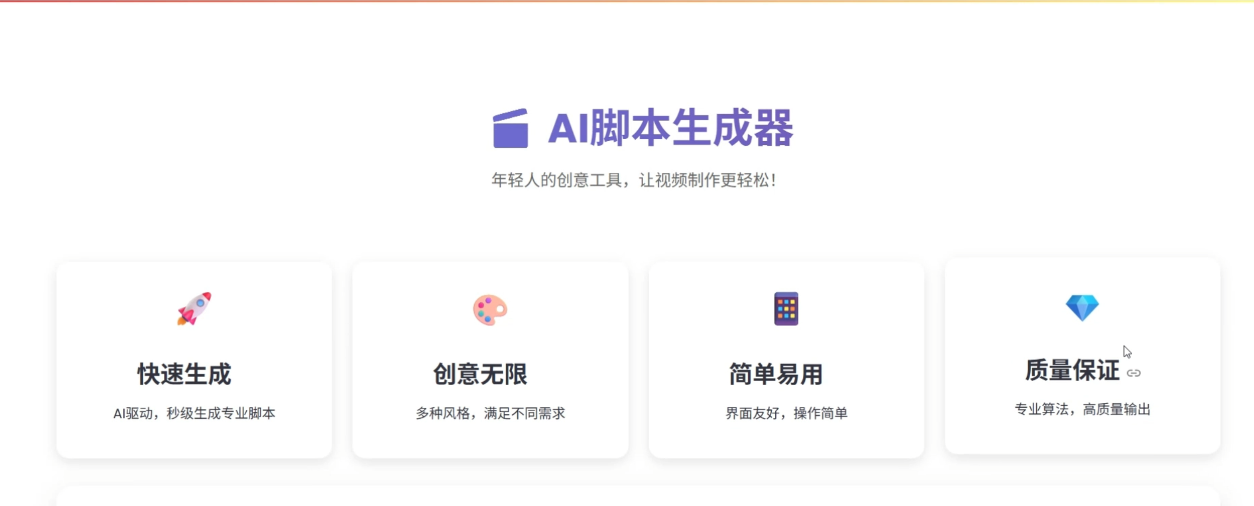 视频脚本一键生成器封面