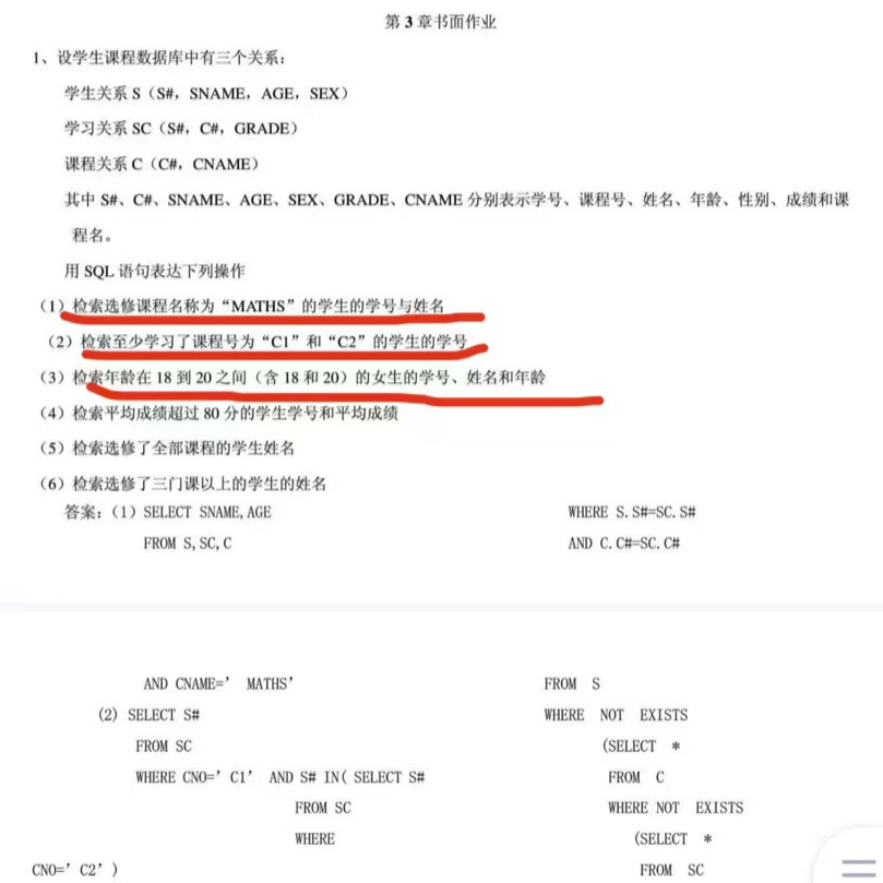 数据库系统SQL图示